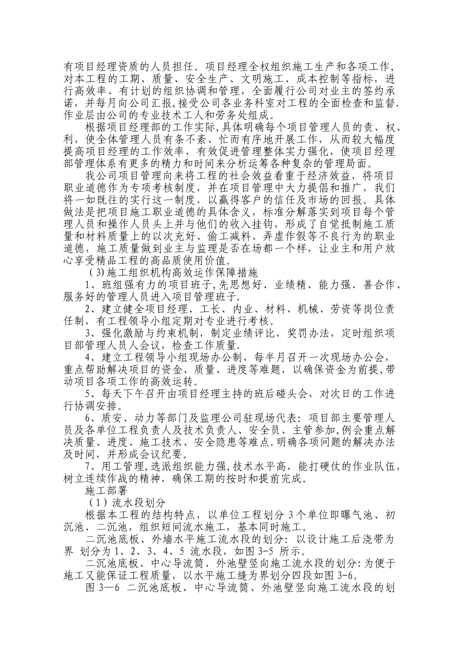 污水处理厂技术标_第3页