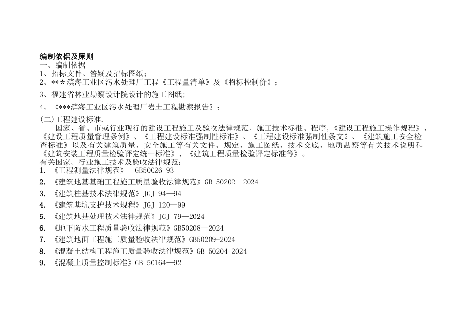 污水处理厂投标技术文件_第1页