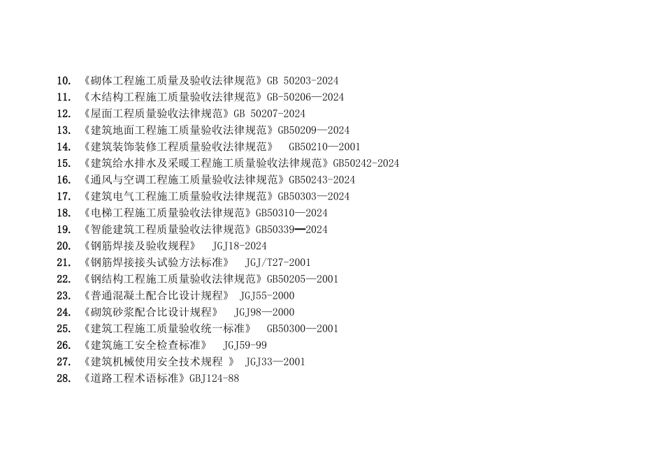 污水处理厂投标技术文件_第2页