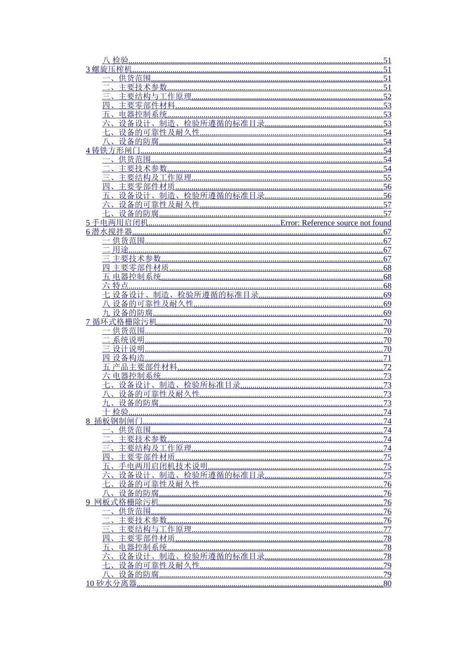 污水处理厂技术投标文件_第3页