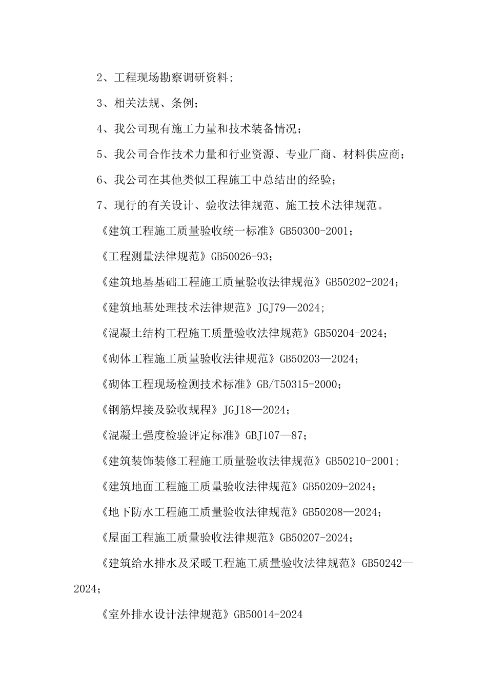 污水处理厂技术标_第2页