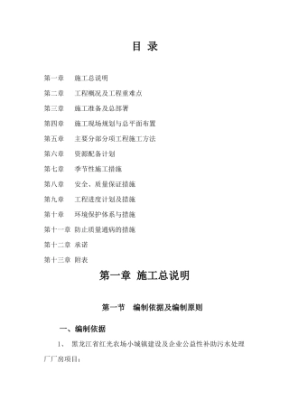 污水处理厂技术标