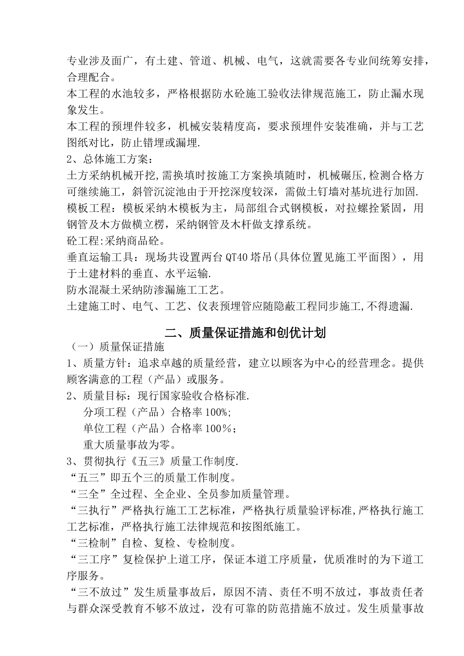 污水处理厂技术标(精品)_第3页