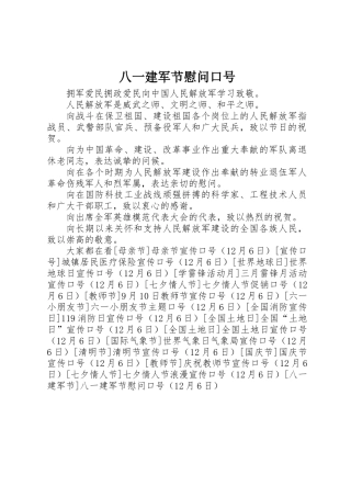 2025年八一建军节慰问标语