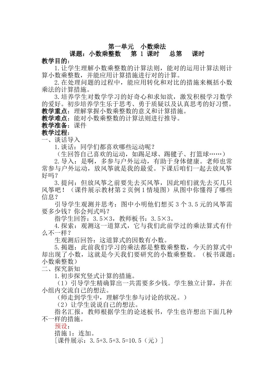 2025年新人教版小学五年级数学上册全册教案独家_第2页