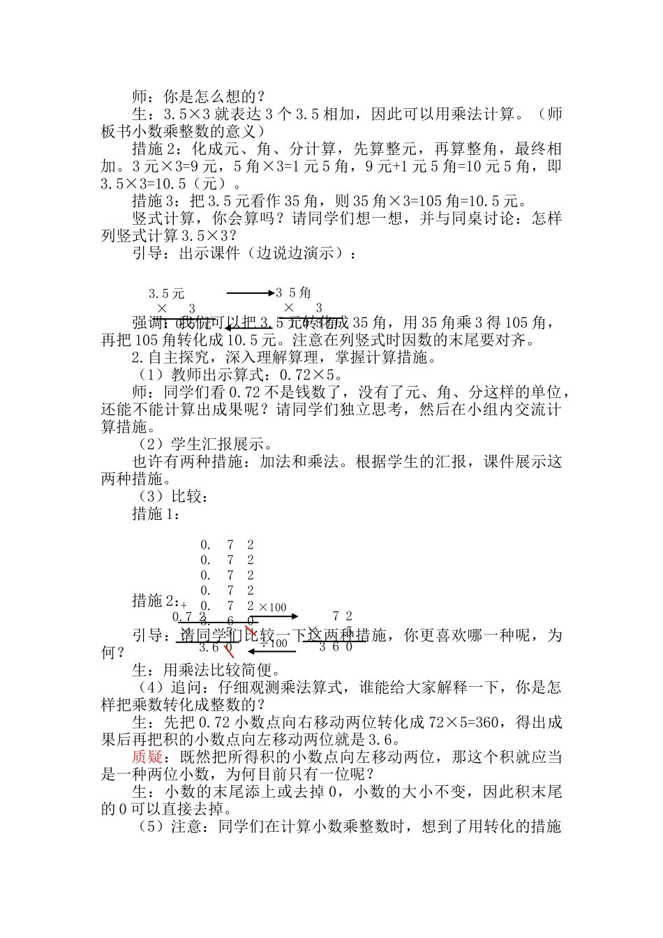 2025年新人教版小学五年级数学上册全册教案独家_第3页