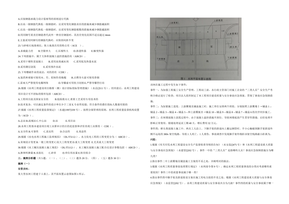 2025年一级建造师水利水电考试真题及答案详解要点_第2页