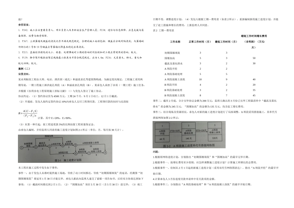 2025年一级建造师水利水电考试真题及答案详解要点_第3页