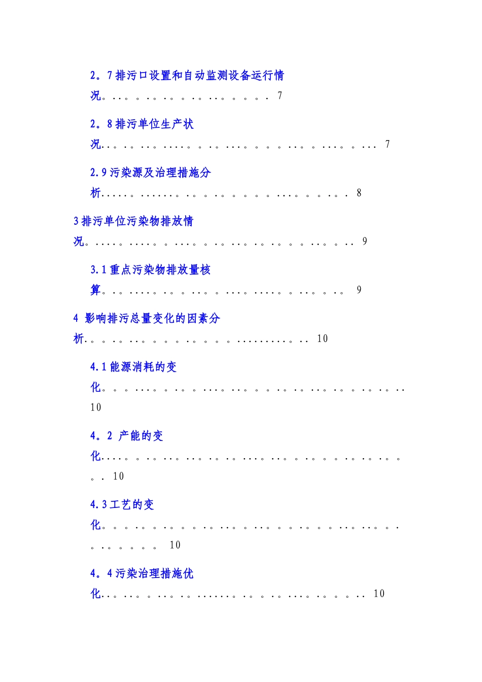 污水处理厂排污许可技术报告_第3页