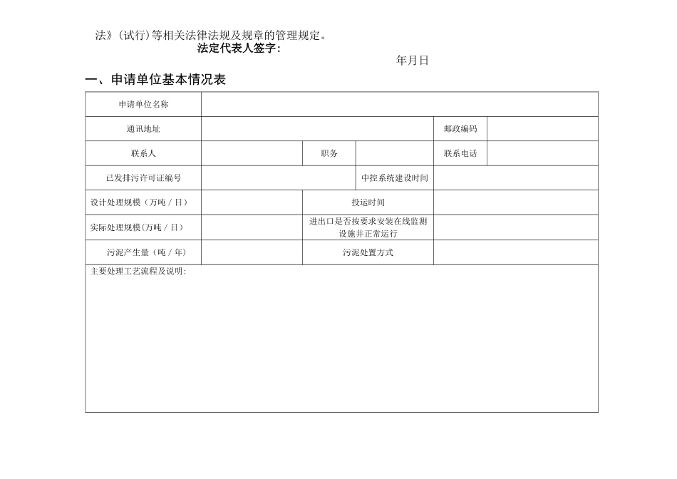 污水处理厂排污许可证申请表_第2页