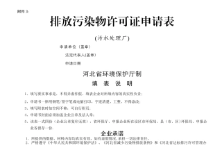 污水处理厂排污许可证申请表