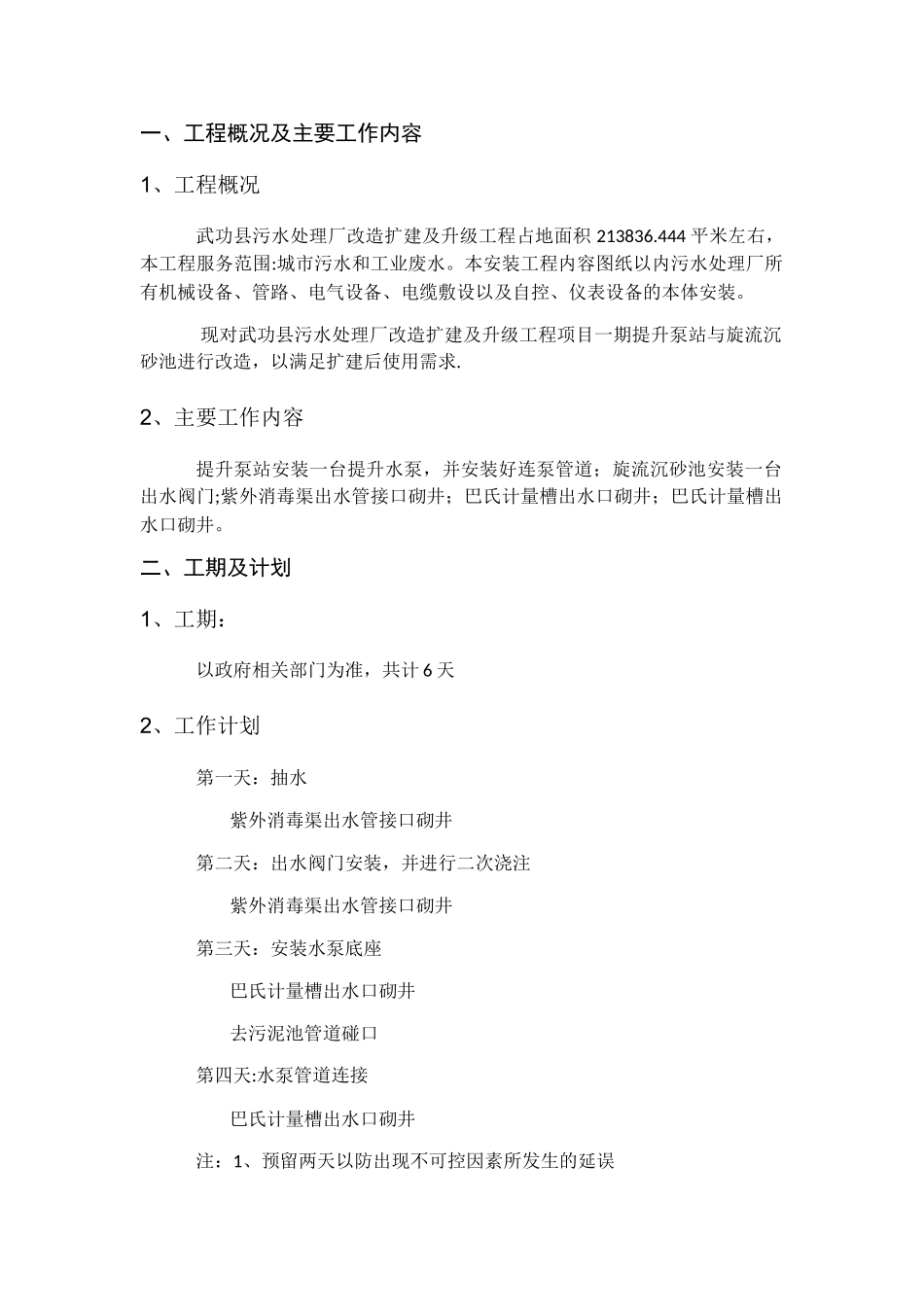 污水处理厂改造清淤方案_第3页