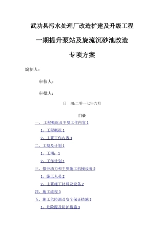 污水处理厂改造清淤方案