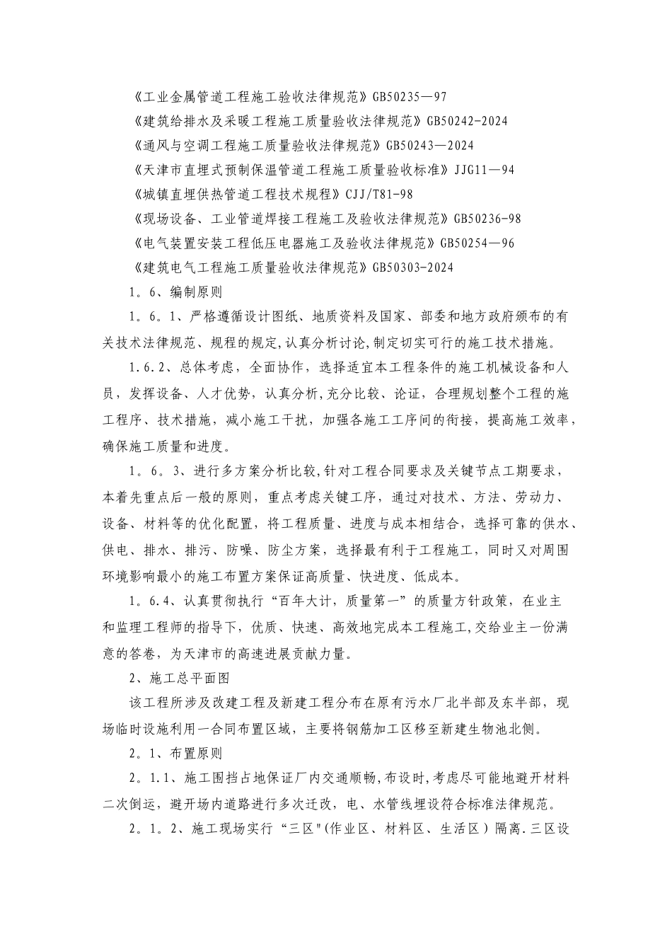 污水处理厂改造工程施工组织设计施工方案_第3页