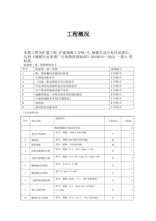 污水处理厂操作手册