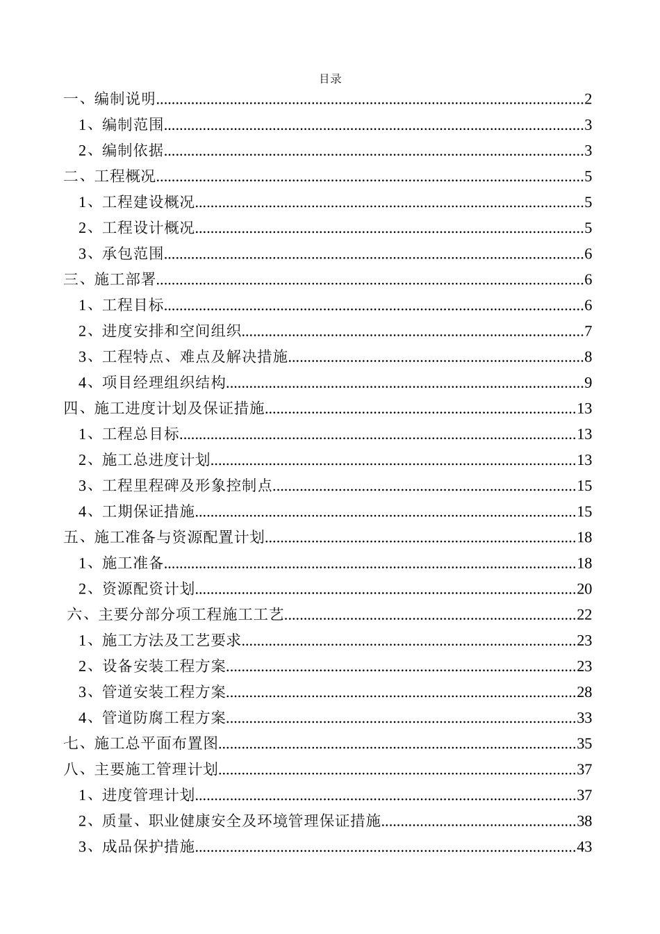 污水处理厂提标改造工程施工组织组织设计_第1页
