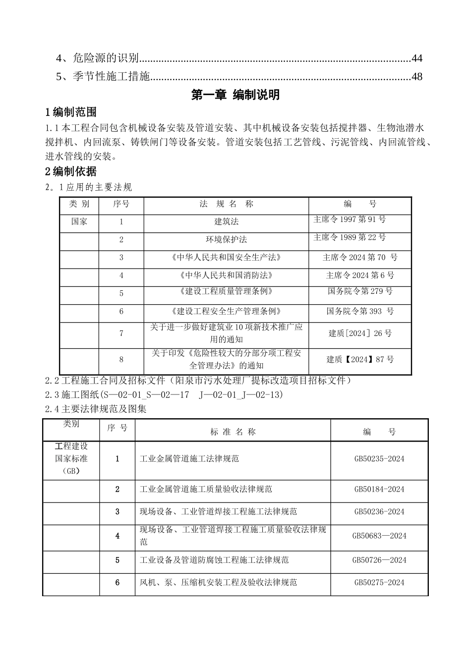 污水处理厂提标改造工程施工组织组织设计_第2页