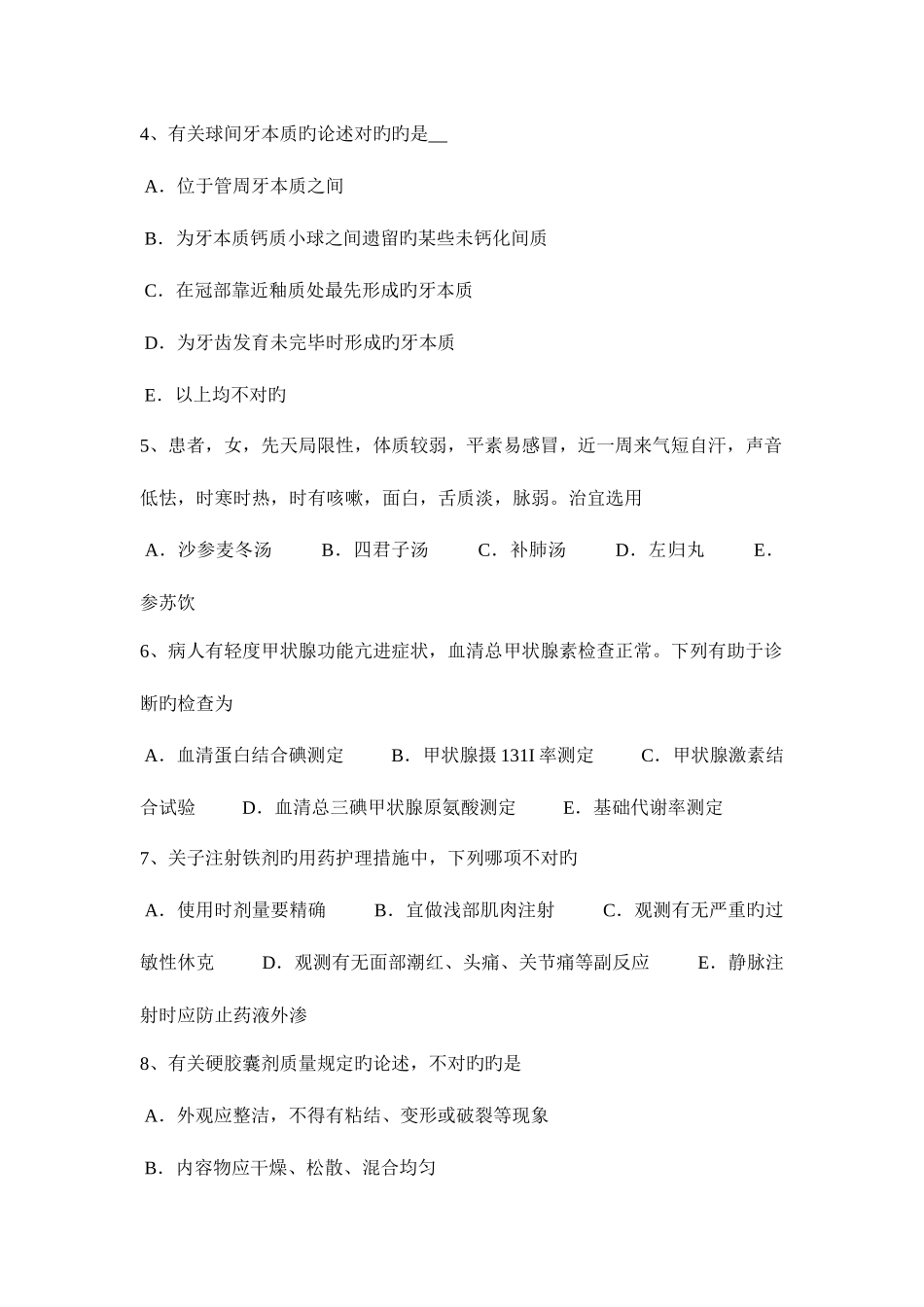 2025年上半年台湾省临床助理医师妇产科学子宫破裂模拟试题_第2页