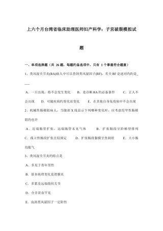 2025年上半年台湾省临床助理医师妇产科学子宫破裂模拟试题