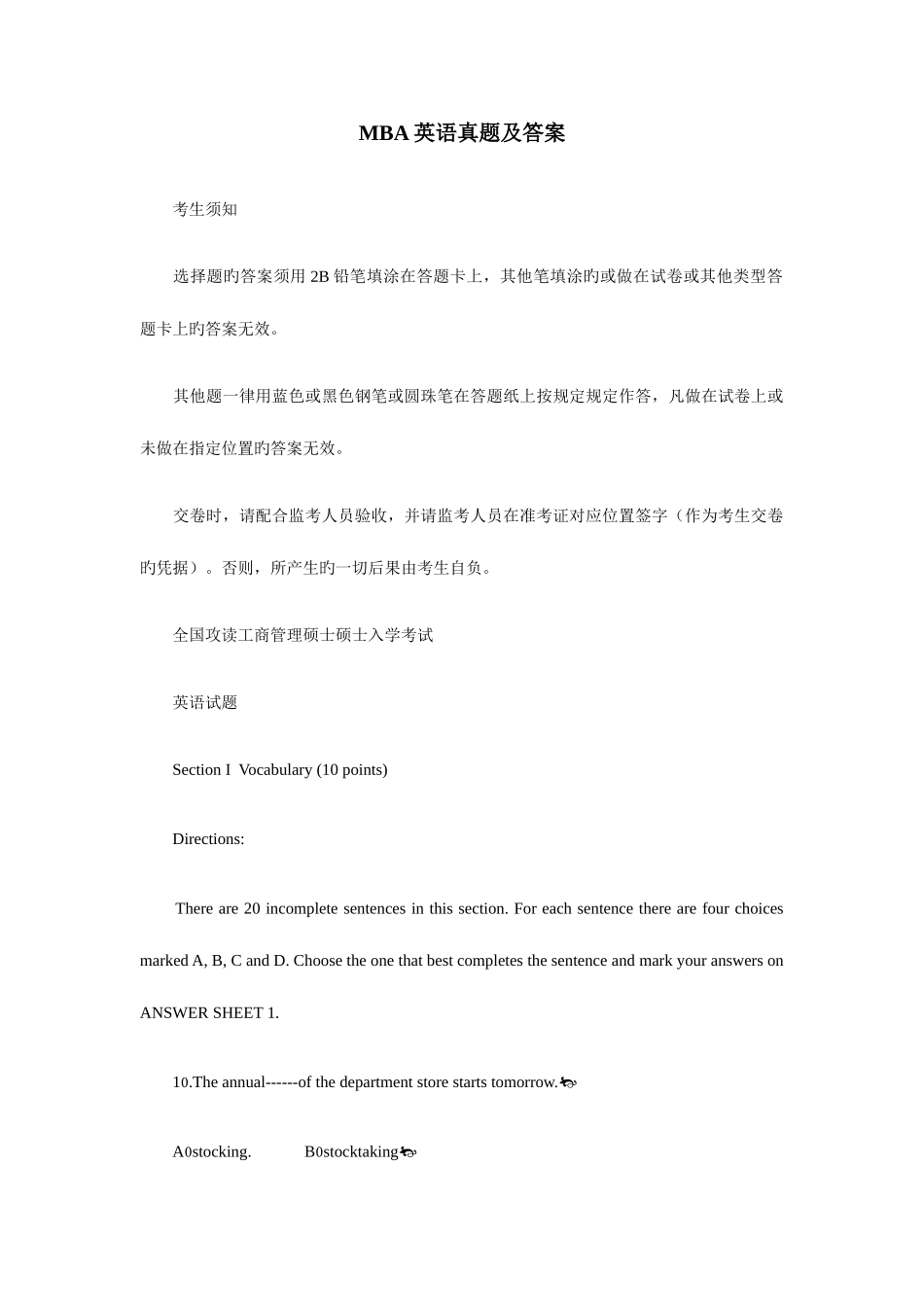 2025年MBA英语真题及答案_第1页