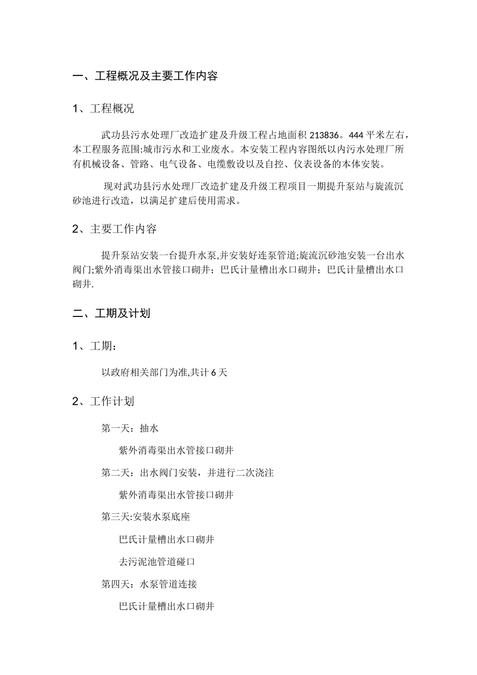 污水处理厂改造清淤方案_第3页