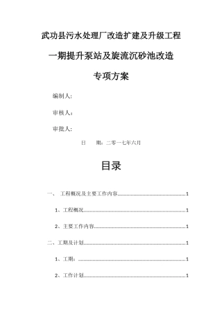 污水处理厂改造清淤方案