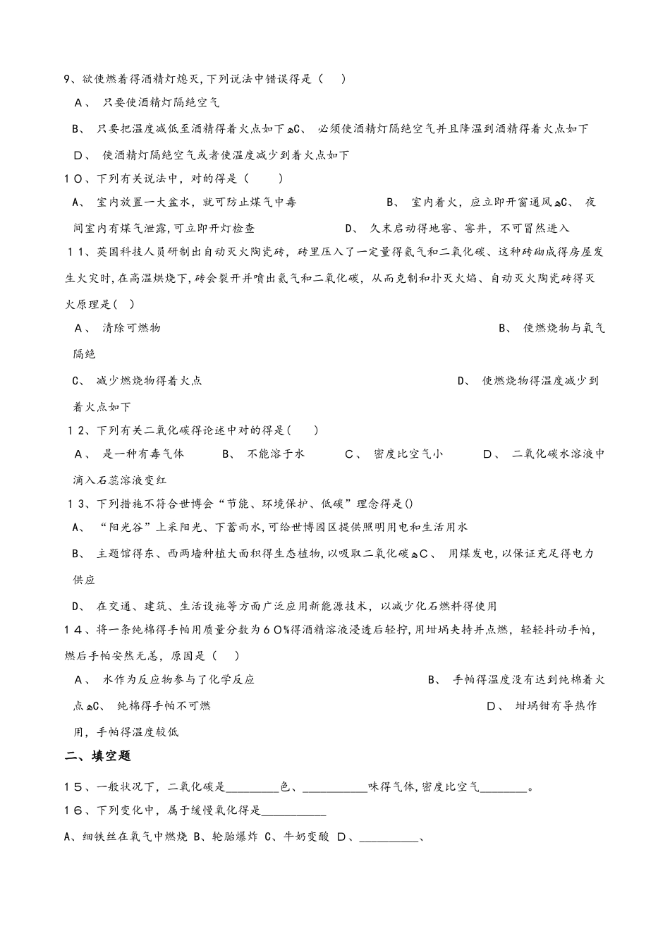 2025年鲁教版五四制八年级全册化学 第六单元 燃烧与燃料 单元巩固训练题_第3页