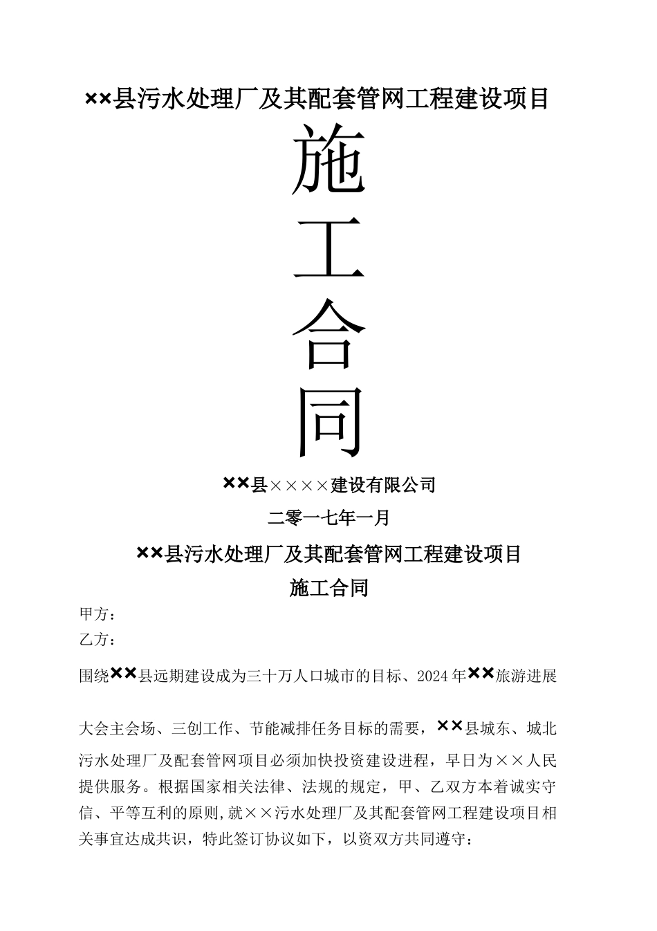 污水处理厂施工合同_第1页