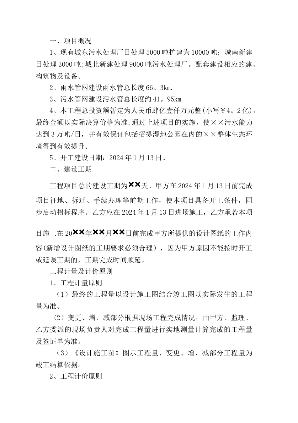 污水处理厂施工合同_第2页