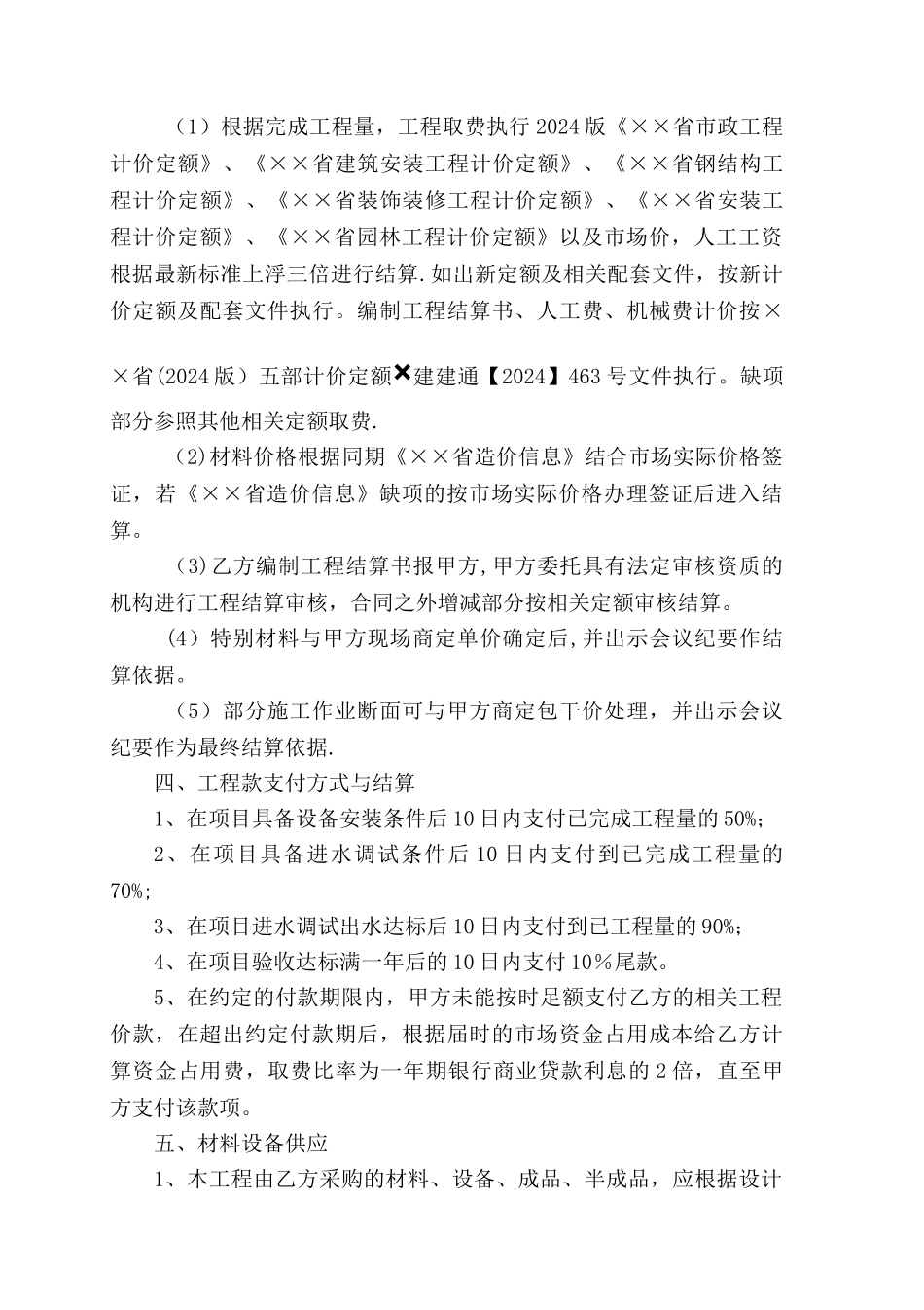 污水处理厂施工合同_第3页