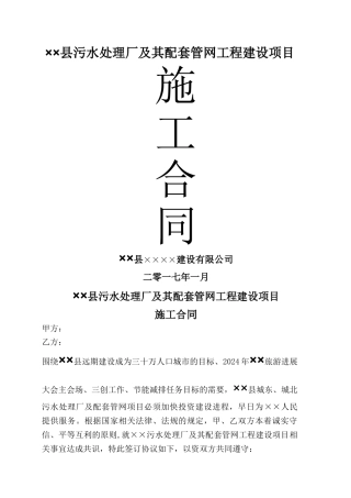 污水处理厂施工合同