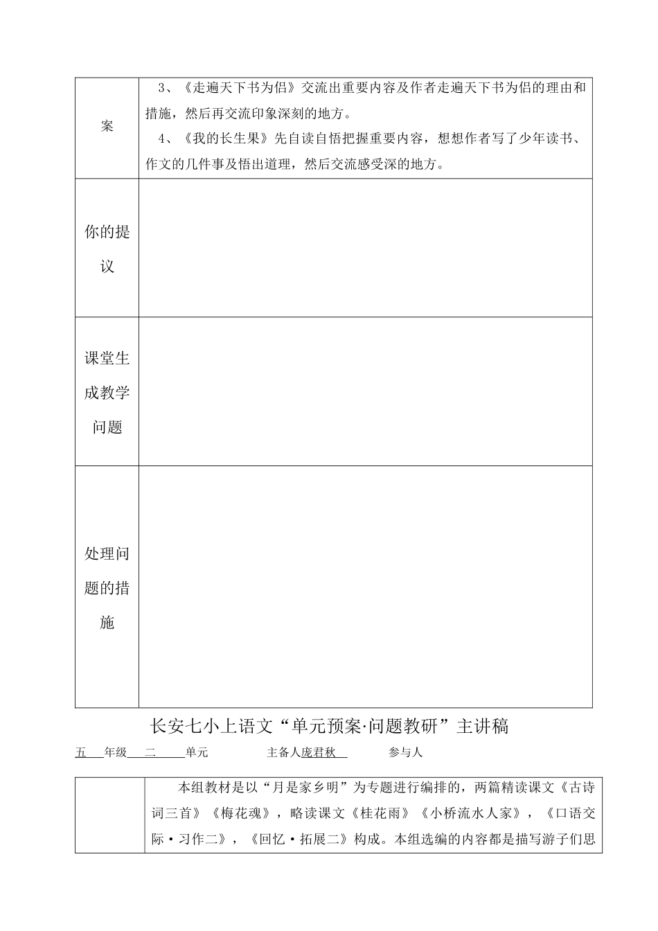 2025年新课标人教版小学语文五年级上册单元备课主讲稿全册_第2页