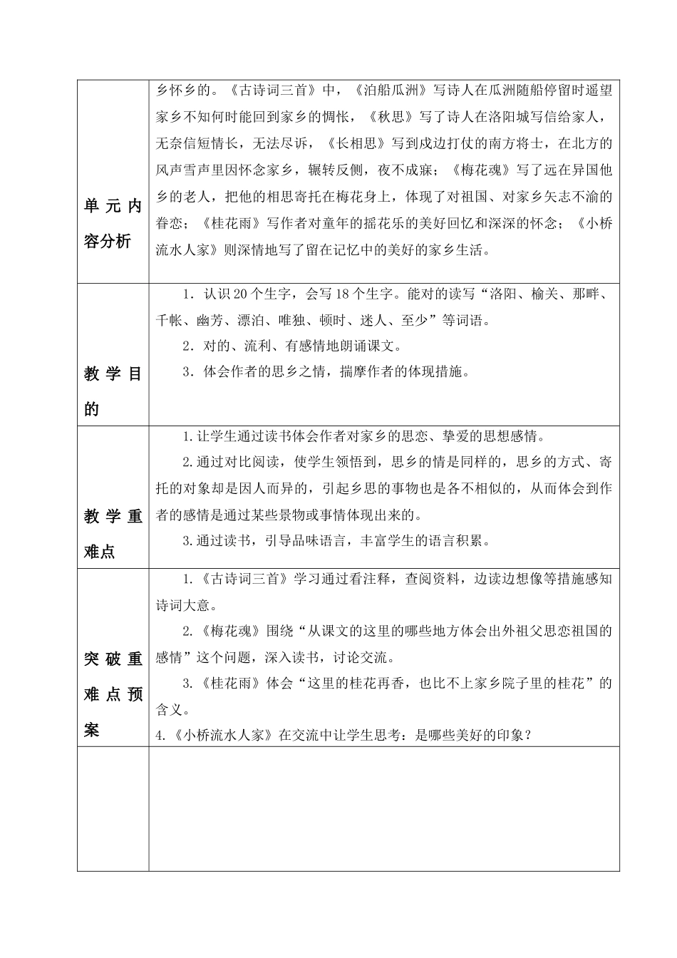 2025年新课标人教版小学语文五年级上册单元备课主讲稿全册_第3页