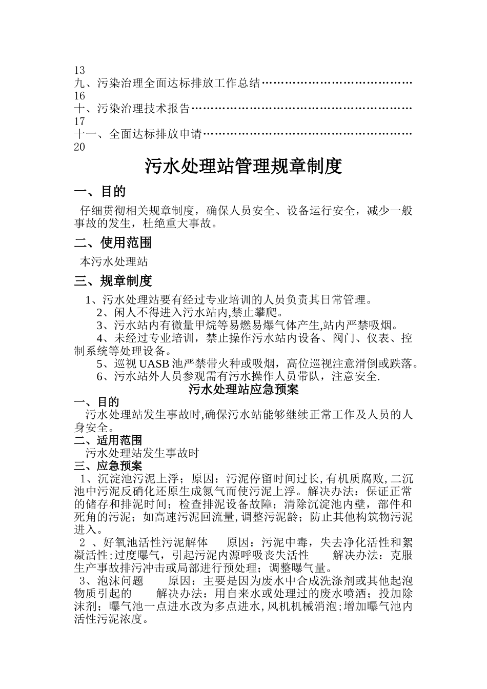 污水处理厂整体验收资料格式_第2页