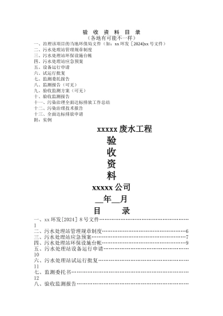 污水处理厂整体验收资料格式
