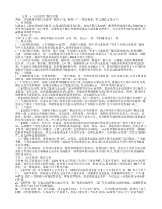 污水处理厂整改方案