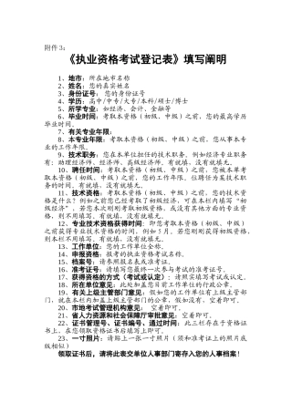 2025年注册安全工程师执业资格填写说明