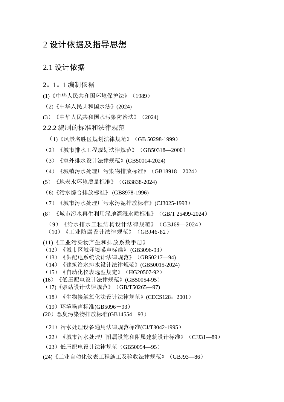 污水处理厂方案设计_第2页