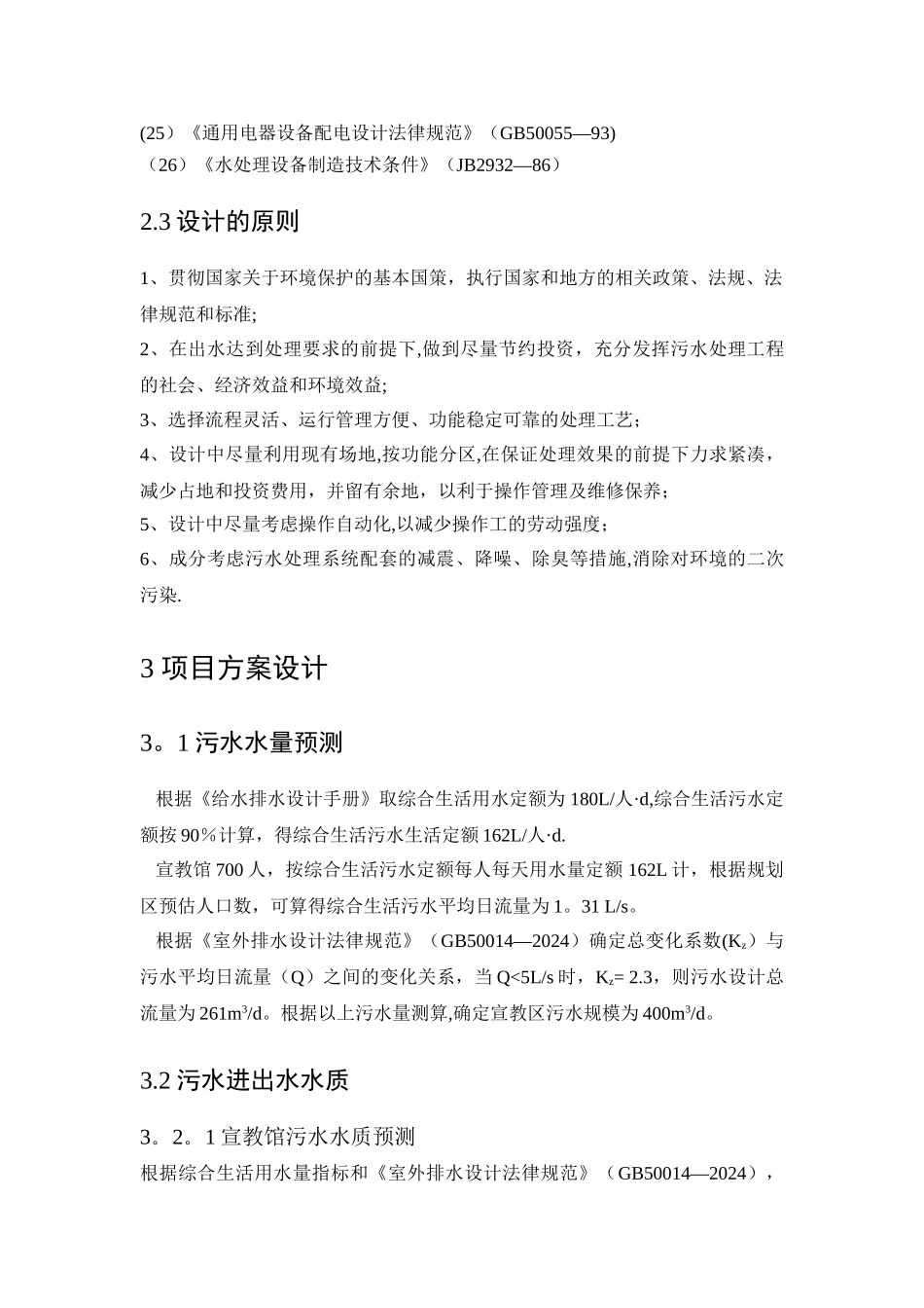 污水处理厂方案设计_第3页