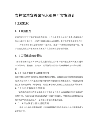 污水处理厂方案设计