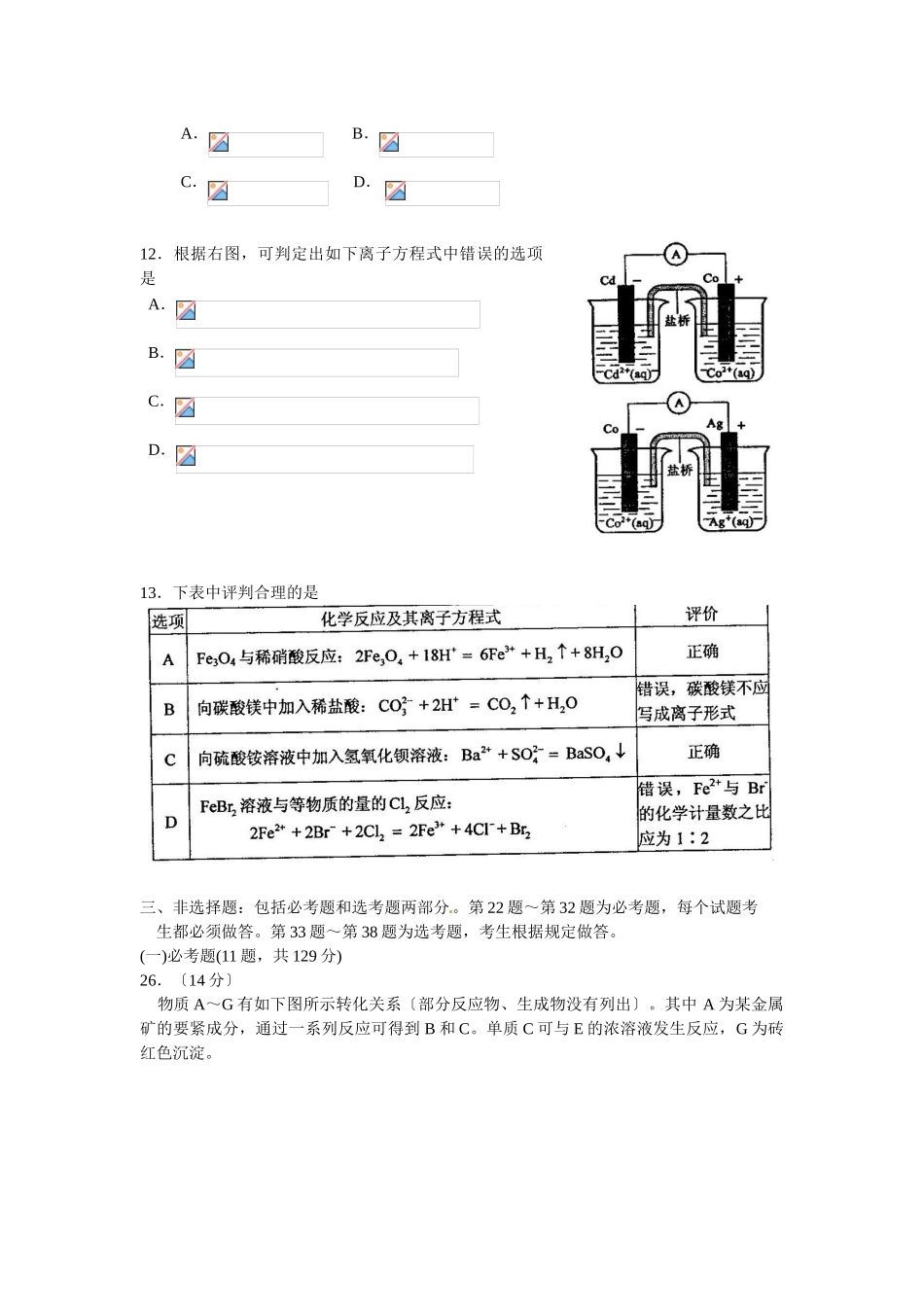 2025年全国各地高考试卷理综化学全套17套汇总版含答案14陕西理综_第2页