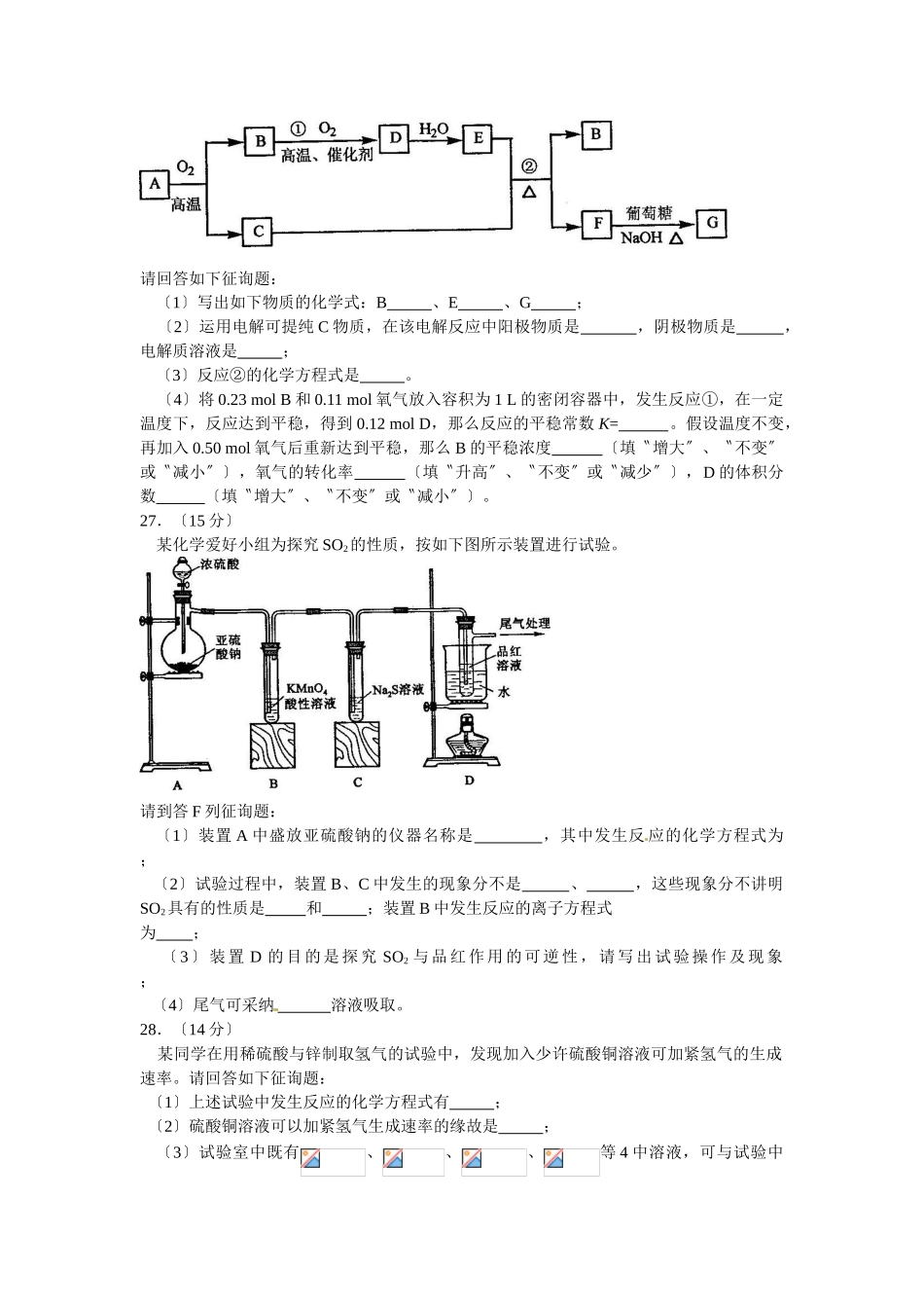 2025年全国各地高考试卷理综化学全套17套汇总版含答案14陕西理综_第3页