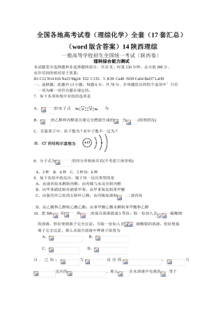 2025年全国各地高考试卷理综化学全套17套汇总版含答案14陕西理综
