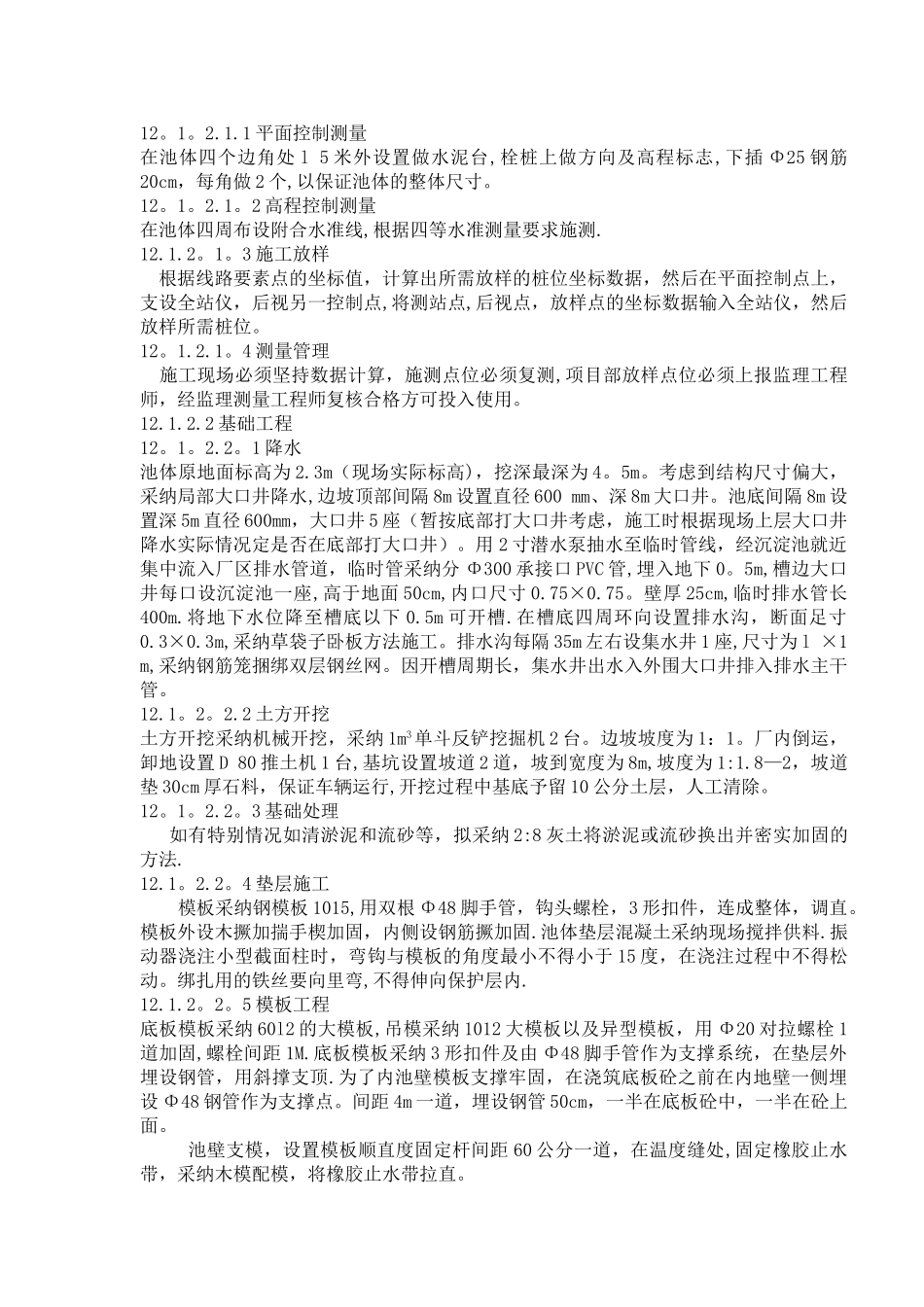 污水处理厂施工技术要点_第2页