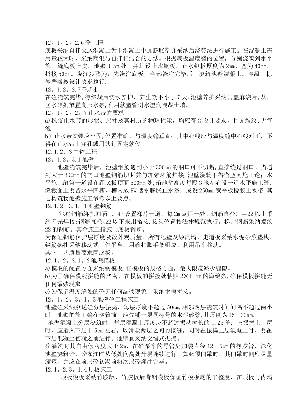 污水处理厂施工技术要点_第3页