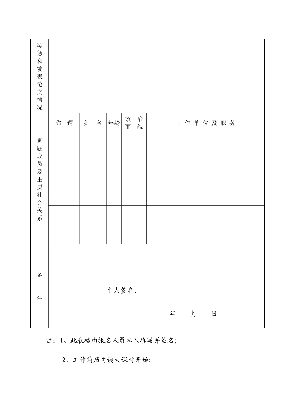 2025年安徽省发展改革委选调公务员报名表_第3页