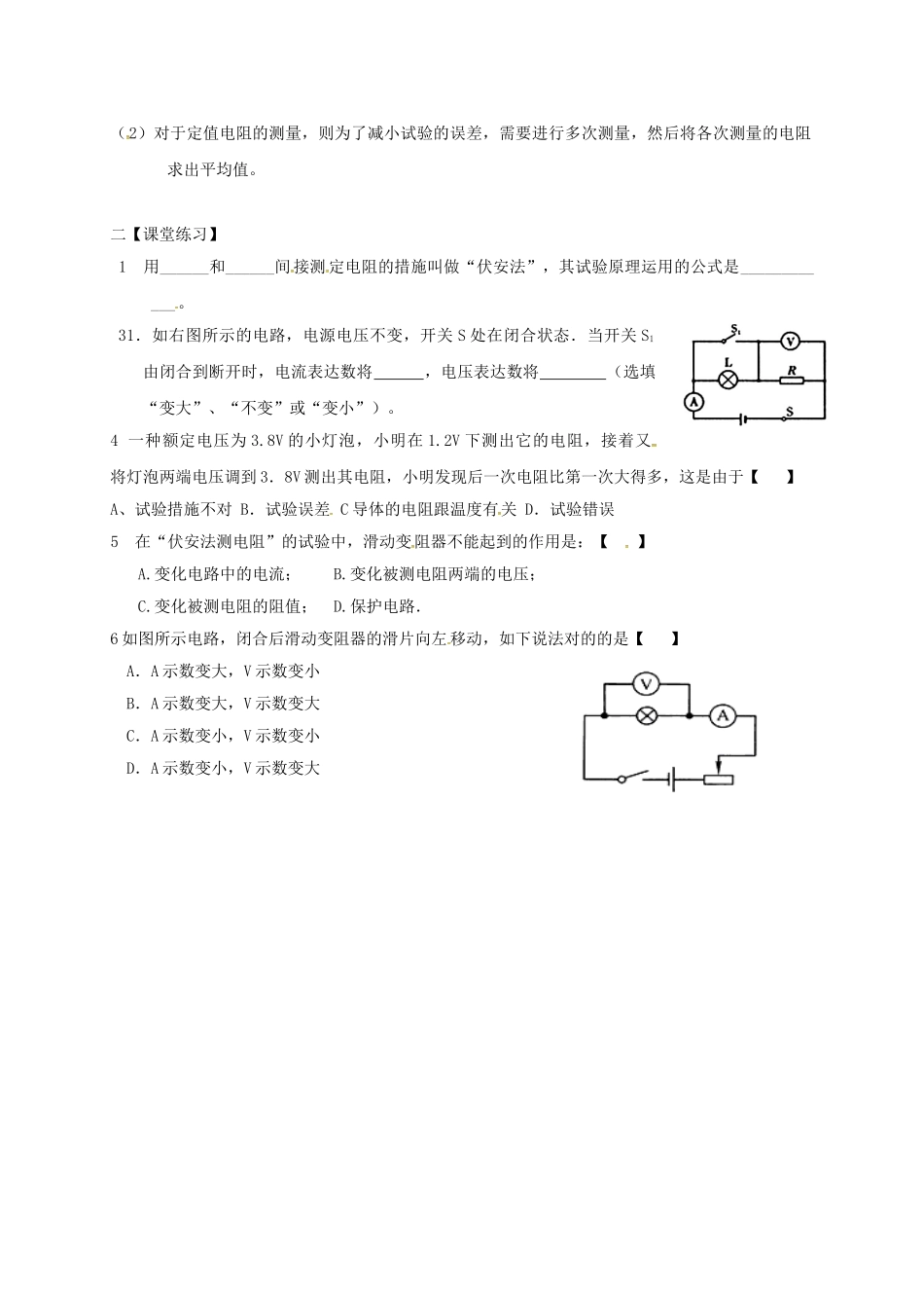2025年辽宁省鞍山市九年级物理全册17.3电阻的测量学案无答案新版新人教版_第2页