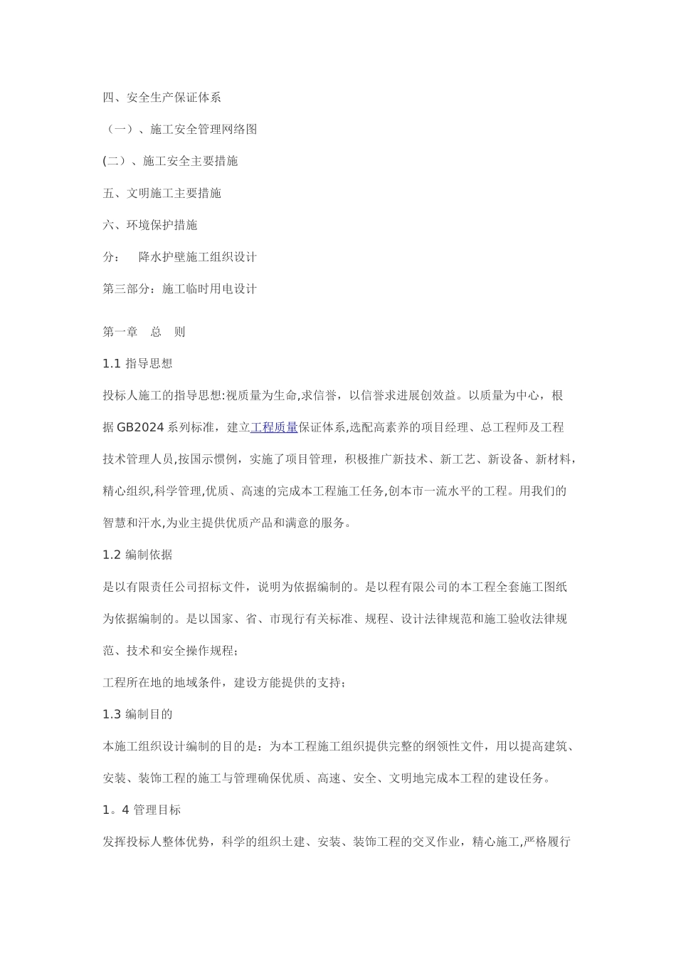 污水处理厂施工方案45443_第3页