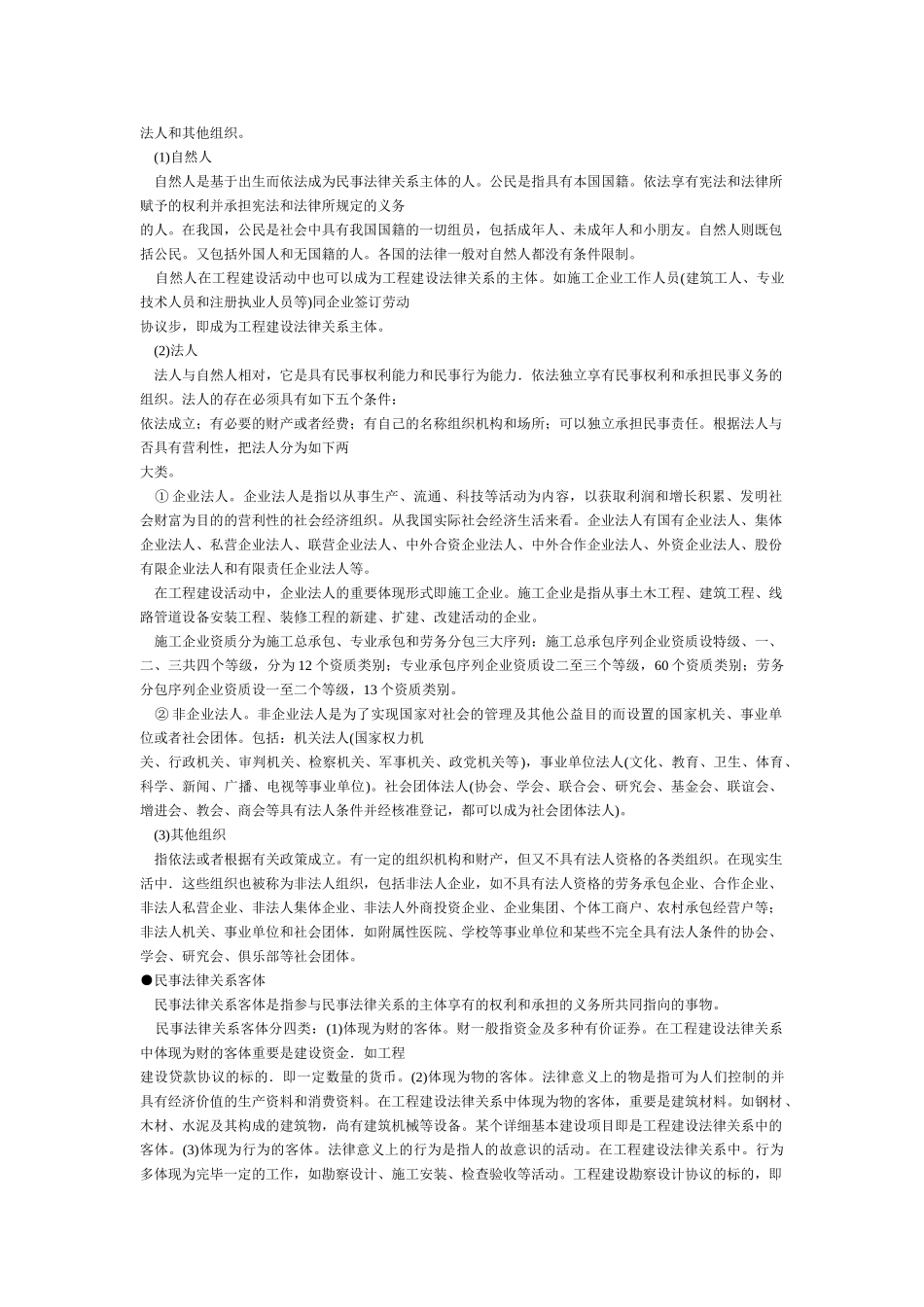 2025年二级建造师《法规》考点速记手册_第2页