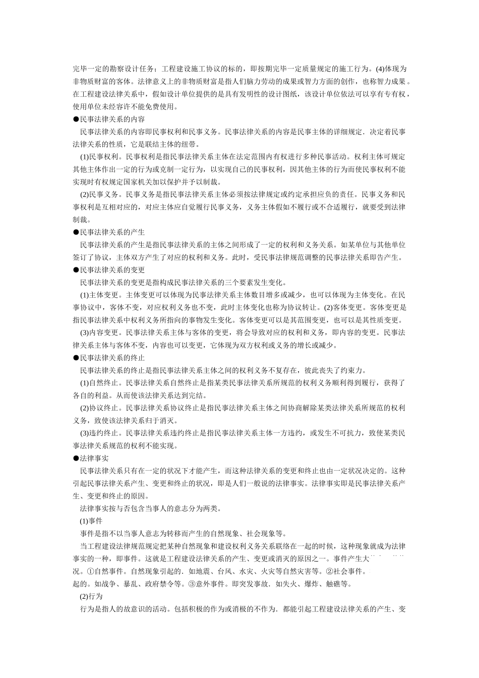 2025年二级建造师《法规》考点速记手册_第3页